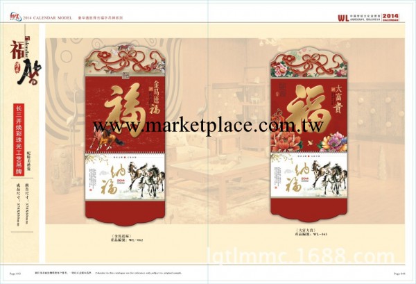 供應2014年三開珠光燙金供應月歷 廣告掛歷 金馬送福工廠,批發,進口,代購