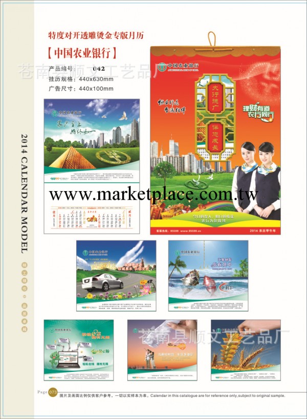 供應2014新年農業銀行建設銀行通用專版廣告月歷掛歷可加印logo工廠,批發,進口,代購