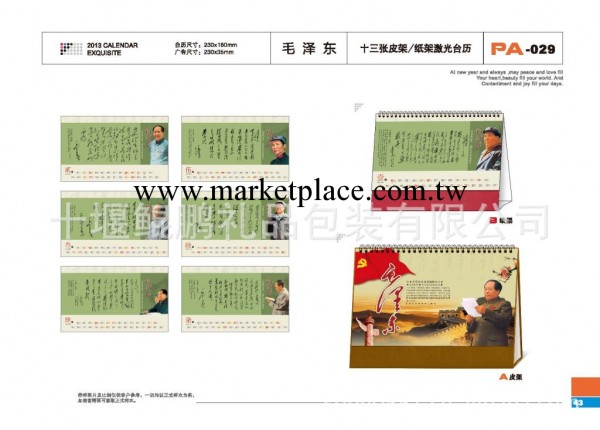 臺歷掛歷網/臺歷掛歷周歷月歷印刷/紅木臺歷/2013年周歷吊歷年歷工廠,批發,進口,代購