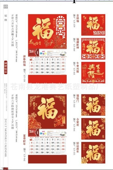 2013年全新工藝福字吊牌 月歷 掛歷 吊歷 品種齊全工廠,批發,進口,代購