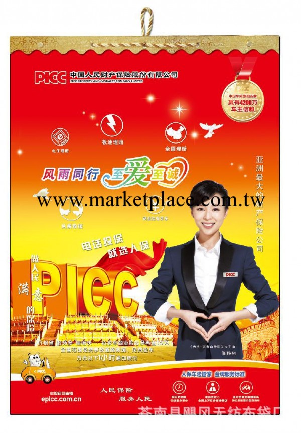 直銷專版掛歷 PICC財產專版月歷 量大從優工廠,批發,進口,代購