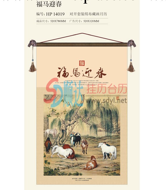 廠傢批發定制2014年掛歷 套裝絹佈藏畫月歷 歡迎訂購工廠,批發,進口,代購