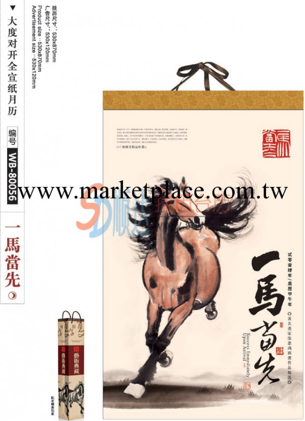 日歷廠傢 直銷批發  2014年掛歷  大度對開全宣紙月歷工廠,批發,進口,代購