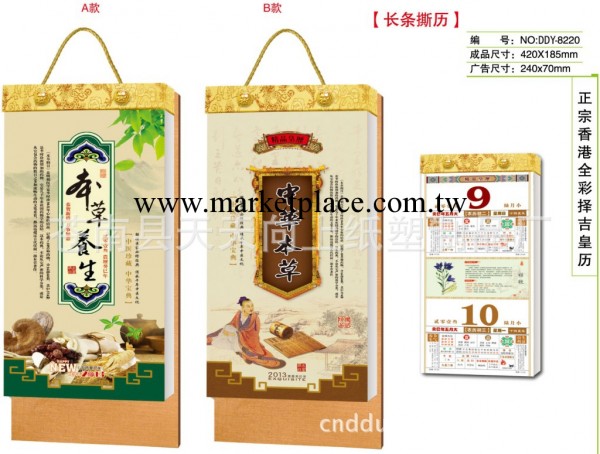 【養生/本草/國學/理財/名著】長條擇吉雙日皇歷 掛歷 吊牌月歷工廠,批發,進口,代購