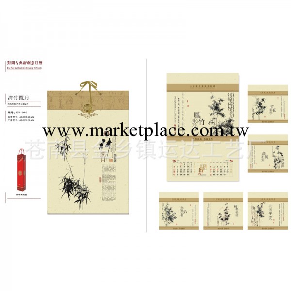 制作銷售【清竹攬月】高級對開古曲新創意月歷工廠,批發,進口,代購