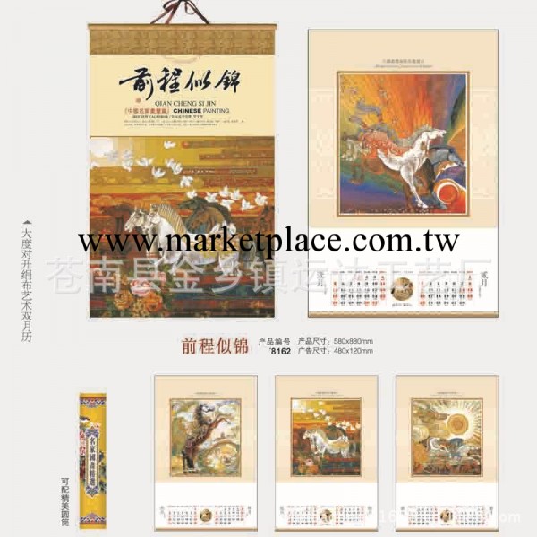 大度對開絹佈藝術雙月歷【前程似錦】工廠,批發,進口,代購