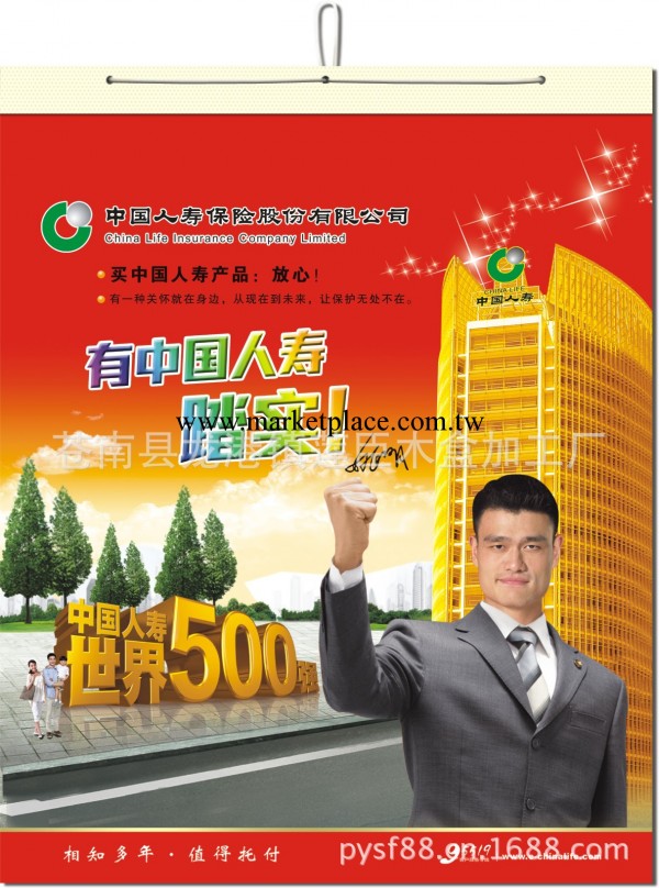 專版中國人壽環保月歷   2014年掛歷  無紡佈掛歷   掛歷定制工廠,批發,進口,代購
