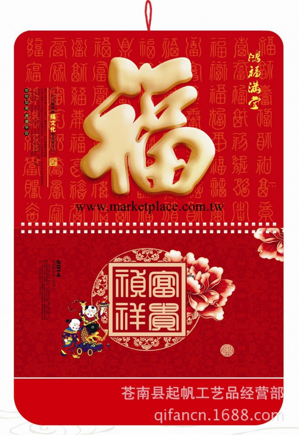 正4開特種紙精品月歷  撕歷 日歷 掛歷  鴻福滿堂工廠,批發,進口,代購