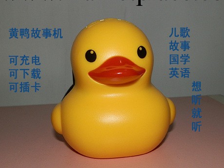 小喇叭三童可愛小黃鴨兒童故事機早教機工廠,批發,進口,代購