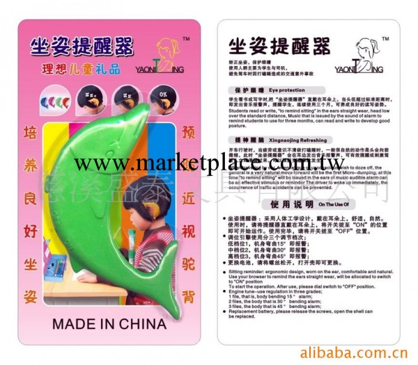 批發兒童 防近視 低頭 提醒器 視力保護器 護視寶工廠,批發,進口,代購