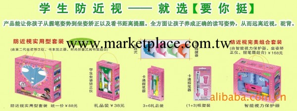 批發 供應 要你挺 防近視用品 視力 預防 文具工廠,批發,進口,代購
