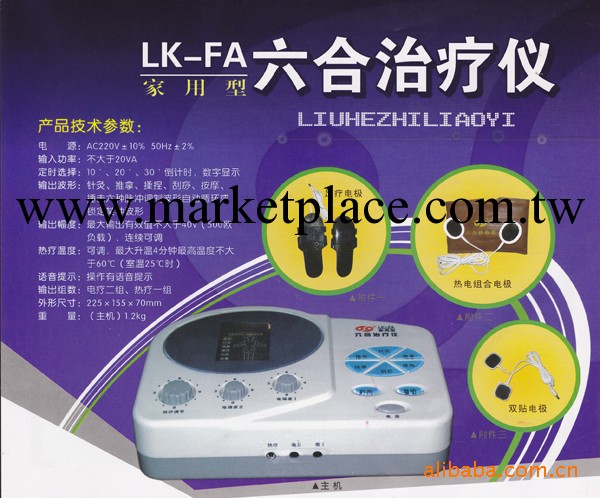 供應LK-FA傢用型六合治療機廠傢/價格/深圳六合治療機批發供應工廠,批發,進口,代購