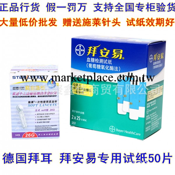 德國拜耳拜安易血糖試紙50片贈施萊50個針頭 行貨假一罰萬 效期好工廠,批發,進口,代購