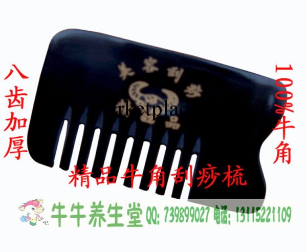 精品 100%純天然 牛角刮痧梳 /八齒刮痧梳 /經絡刮痧/保健刮痧工廠,批發,進口,代購