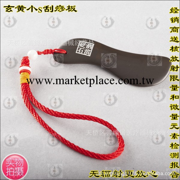 玄黃砭石刮痧板 褐色小s型刮痧板 美容刮痧板 可印logo  泗濱砭石工廠,批發,進口,代購