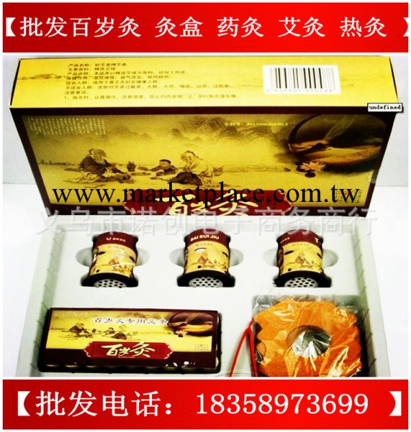 電視同款  百歲灸批發 藥灸 艾灸療法 百歲灸現貨直銷18358973699工廠,批發,進口,代購