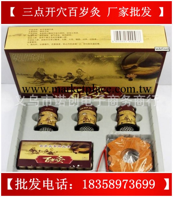 大量現貨批發***百歲灸 三點開穴百歲灸 藥灸 艾灸 熱灸 撥罐器工廠,批發,進口,代購