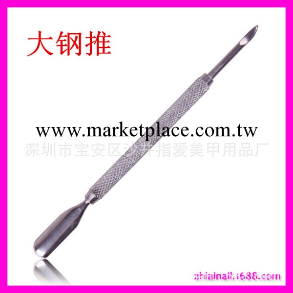 美甲工具 雙頭不銹鋼死皮推 大 鋼推 卸甲刀 卸假指甲可用12.5cm工廠,批發,進口,代購