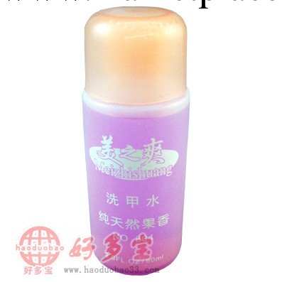 美之爽洗甲水 天然果香  美甲用品  2元店批發 兩元超市貨源工廠,批發,進口,代購