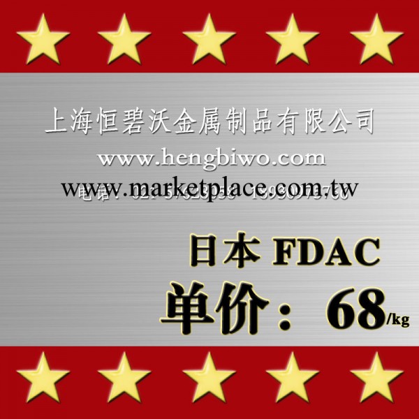 【企業集采】本FDAC塑膠模具鋼|特價FDAC塑膠模具鋼|FDAC熱處理工廠,批發,進口,代購