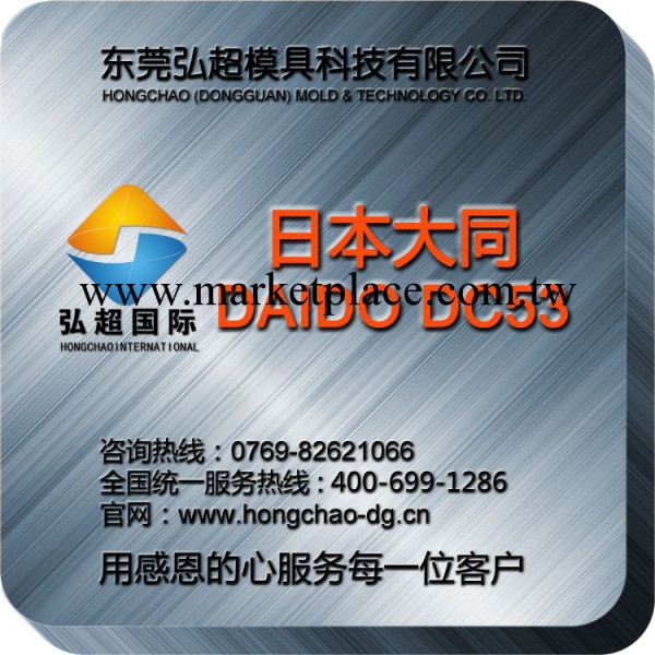 dc53大同材料 日本大同DC53模具鋼 優質模具鋼工廠,批發,進口,代購