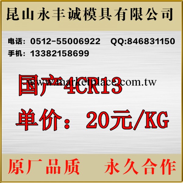 模具鋼4CR13工廠,批發,進口,代購