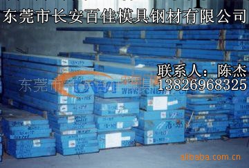 供應1.2550 1.2601德國進口模具鋼工廠,批發,進口,代購