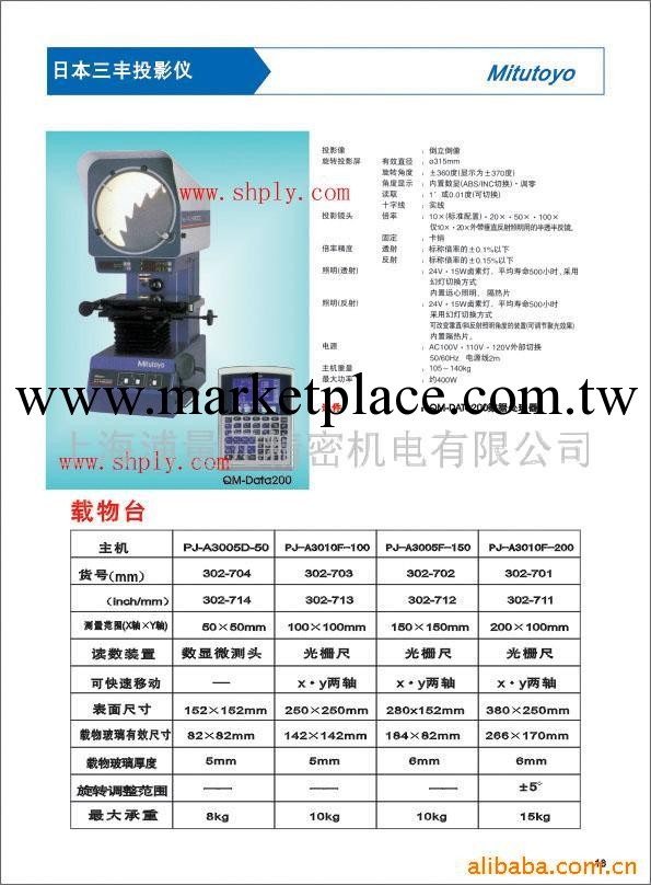 供應日本三豐MITUTOYO投影機工廠,批發,進口,代購