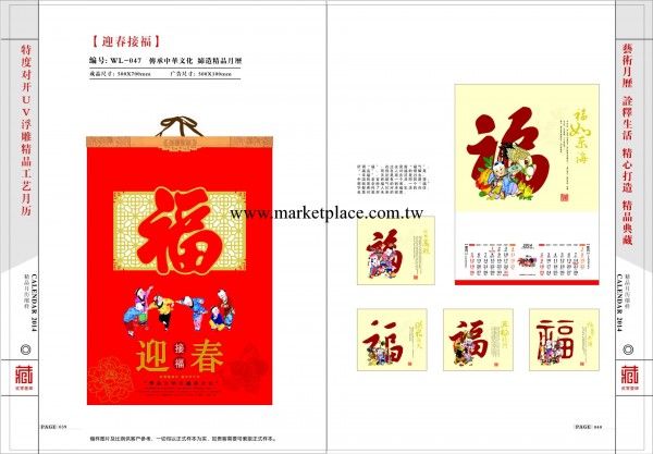 廠傢供應2014年馬年最新工藝月歷 大字燙金 高端 大氣 上檔次工廠,批發,進口,代購