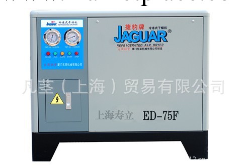 臺灣捷豹冷幹機，ED-75冷凍式幹燥機，捷豹冷幹機壓縮機質保1年工廠,批發,進口,代購