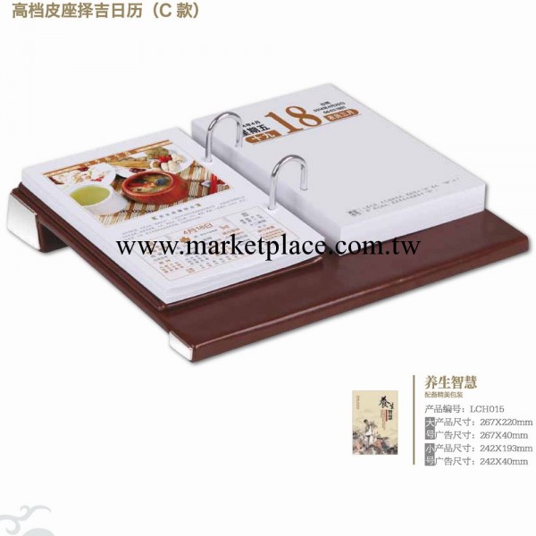 2014年精品日歷  高檔皮座擇吉日歷 馬年黃歷 養生智慧 C款 小號工廠,批發,進口,代購