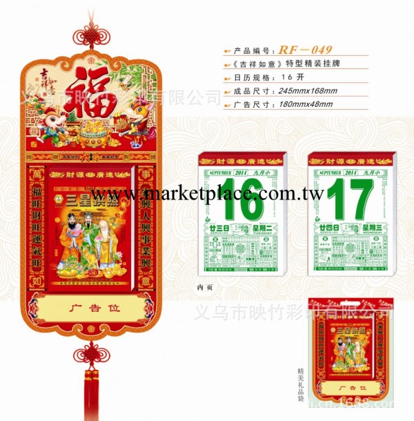 廠傢直銷 2014《聚寶堂》精裝通勝擇吉日歷 廣告掛歷批發 RF-049批發・進口・工廠・代買・代購
