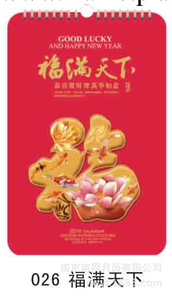 南京廠傢定制臺掛歷 擇吉撕歷 日歷 福字吊歷 禮品廣告促銷工廠,批發,進口,代購