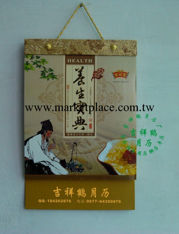 供應全彩擇吉通勝日歷『高檔掛歷』『熱賣產品』工廠,批發,進口,代購