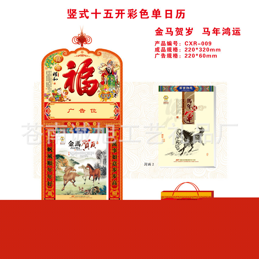 廠傢供應2014年豎式十五開金馬賀歲彩色單日歷 聚寶堂皇歷工廠,批發,進口,代購