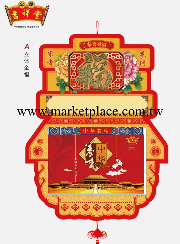2014馬年萬年歷定制 金箔卡浮雕雙日歷中號 FL-038花開富貴 金福工廠,批發,進口,代購