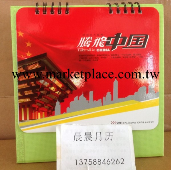 臺歷 十三張小臺歷 紙架臺歷 日歷批發 騰飛中國  溫州禮品 現貨工廠,批發,進口,代購