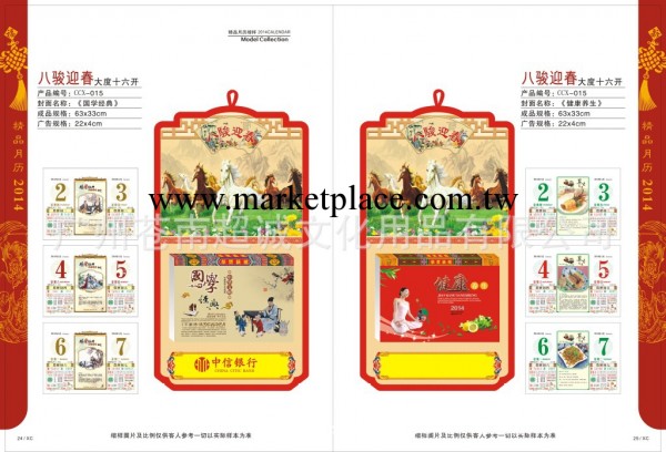廠傢優惠供應2014馬年16開185張雙日歷【八駿迎風】工廠,批發,進口,代購