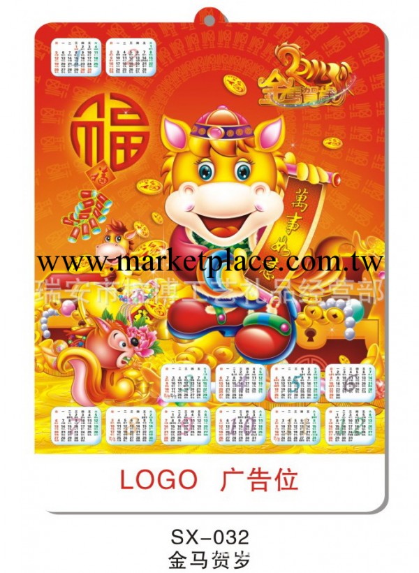 2014年【金馬賀歲吸塑掛歷】浮雕年歷 吸塑立體年歷 (廠傢直銷)工廠,批發,進口,代購