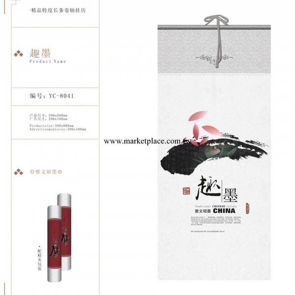 東城禮品日歷定制精品特度長條卷軸掛歷YC8041 東莞年歷廠傢批發工廠,批發,進口,代購
