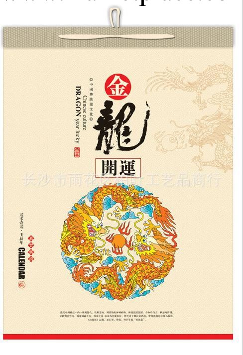無紡佈掛歷、吊牌掛歷、臺歷掛歷、年歷、竹木掛歷、湖南臺歷掛歷批發・進口・工廠・代買・代購