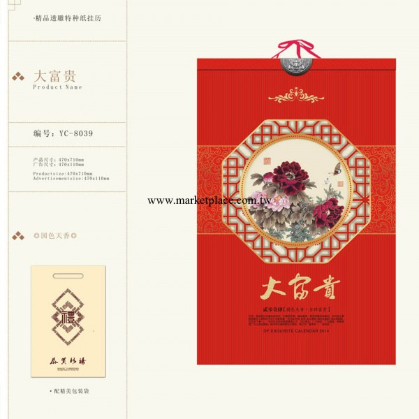 精品透雕特種紙掛歷YC-8039 大福貴年歷 高端大氣上檔次禮品日歷工廠,批發,進口,代購