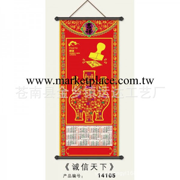 【誠信天下】精品新工藝年歷工廠,批發,進口,代購