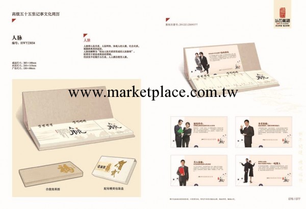 企業宣傳推廣促銷贈品禮品商務臺歷掛歷周歷年歷日歷月歷批發定做工廠,批發,進口,代購