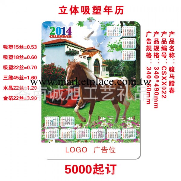 廠傢直銷2014年立體吸塑年歷 駿馬踏春掛歷 童趣三維年歷工廠,批發,進口,代購