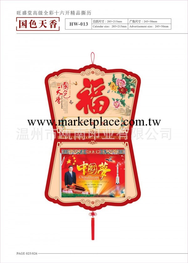 供應2014福滿賀歲吊牌年歷 價格優惠周歷 福字日歷工廠,批發,進口,代購