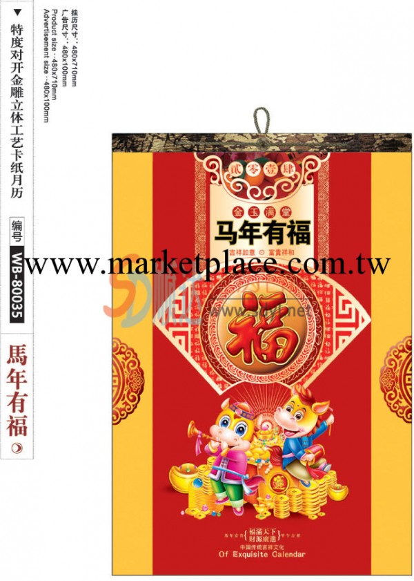2014馬年掛歷定制 特度對開金雕立體工藝卡紙月歷工廠,批發,進口,代購