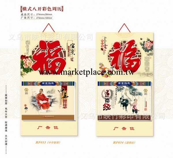廠傢直銷 仁福月歷 2014橫式八開彩色周歷 廣告掛歷批發 RF-033批發・進口・工廠・代買・代購