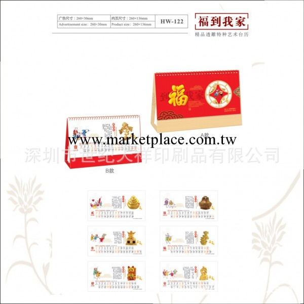 HW122 2014年馬年深圳臺歷專版設計日歷批發月歷印刷廠傢定做制作工廠,批發,進口,代購
