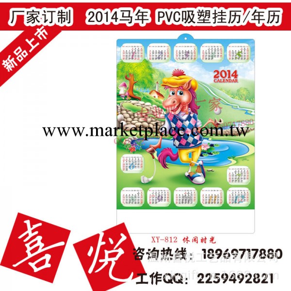 蒼南印刷 廠傢直銷 2014年福字月歷 廣告批發 年歷掛歷工廠,批發,進口,代購